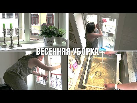 Видео: ВЕСЕННЯЯ уборка 2020 🌷🧹 Уборка без химии / Будни мамы / Мотивация на уборку