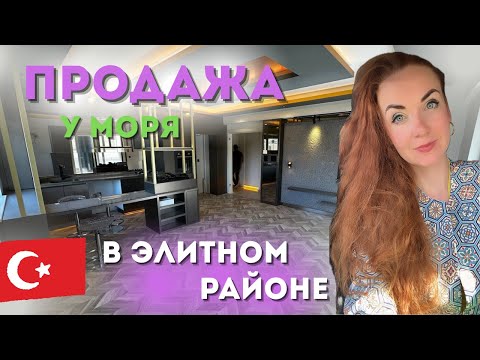 Видео: КВАРТИРА В АНТАЛИИ В ЭЛИТНОМ РАЙОНЕ |  КОНЬЯАЛТЫ |  УЛУЧ