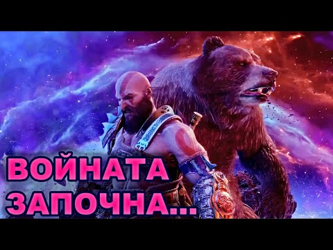 Видео: Най-красивото място в играта! - God of War Ragnarok #17