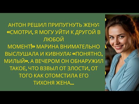 Видео: "Муж угрожал уйти в любой момент… Но жена ответила так, что он потерял всё!"