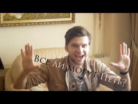 Видео: МОЙ ВОКАЛЬНЫЙ ПУТЬ! Как научиться петь, если очень хочешь?