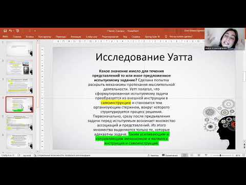 Видео: Вюрцбургская школа психологии мышления