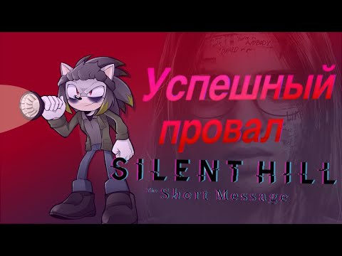 Видео: Неплохая игра…Но плохой Silent hill? | Мнение о Silent hill the short message