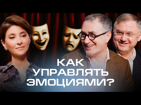 Видео: Как мозг управляет эмоциями и что общего у театра и нейробиологии | Вызов Софико | ПРЕМЬЕРА