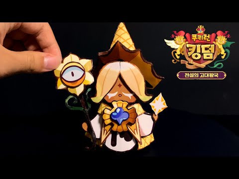 Видео: Приготовление чистого ванильного печенья! / Cookie Run Kingdom