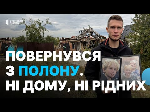 Видео: «Помститися. Не за полон, за рідних» Родичів звільненого з полону Микиту Шаульського вб*ла ракета РФ