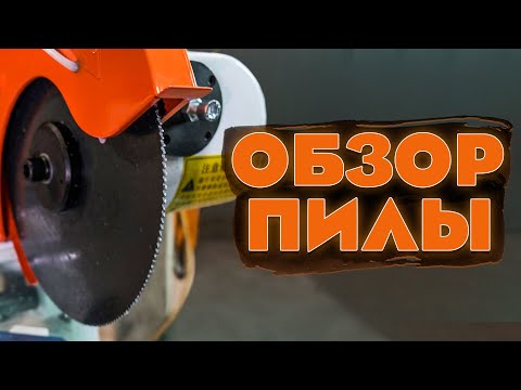 Видео: Первый обзор пилы| Наконец-то приехала
