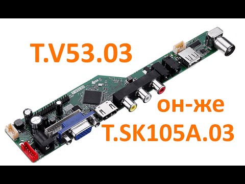 Видео: Как я победил скалер T.V53.03 он-же скалер T.SK105A.03 ( T.SK106A.03 )