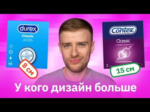 Видео: Выбираю лучший дизайн — Contex, Durex, Unilatex