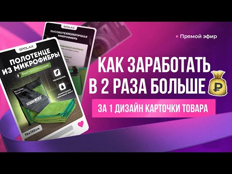 Видео: ЗАРАБОТОК НА ДИЗАЙНЕ. Как помочь заказчику и заработать в 2Х больше денег