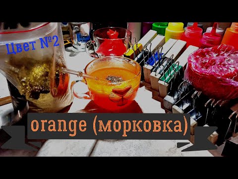Видео: Изготовление силиконовых приманок. Цвет №2 orange (морковка)