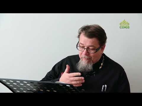 Видео: Льюис. Аскетические перевёртыши. Часть 32. Священник Константин Корепанов