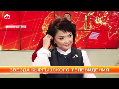 Видео: Звезда кыргызского телевидения-  Нуржамал Бурханова