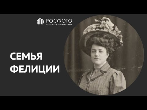 Видео: Секреты семейного архива: новые открытия и удивительные факты.  Семья Фелиции. Часть 5 || 2023