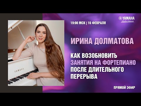 Видео: Как возобновить занятия на фортепиано после длительного перерыва