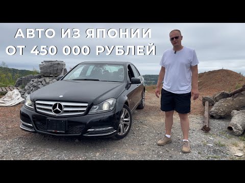 Видео: БЮДЖЕТНЫЕ АВТО ИЗ ЯПОНИИ ОТ 450 000 руб!СВЕЖИЙ ПРИВОЗ!