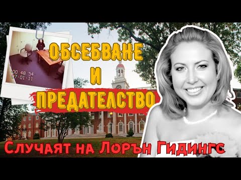 Видео: Тайната, която езикът на тялото не успя да скрие