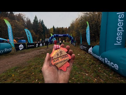 Видео: Жук-Трейл #29 Логойск - 25.10.2025
