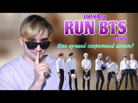 Видео: Марафон Run BTS| Taehyung нарушил правила а Jimin выиграл машину| Ep. 26| Marathon Run BTS