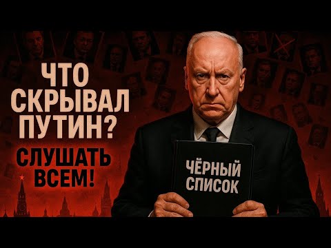 Видео: УТЕЧКА, КОТОРУЮ СКРЫВАЛИ! БАСТРЫКИН РАСКРЫЛ ЧЁРНЫЙ СПИСОК КРЕМЛЯ - ЭТИ ФАМИЛИИ УЙДУТ ПЕРВЫМИ