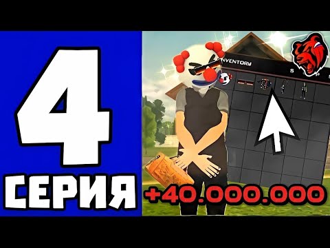 Видео: +40 МИЛЛИОНОВ НА БЛЕК РАША! 📊🏆 - ПУТЬ ДО 500КК #2 на BLACK RUSSIA