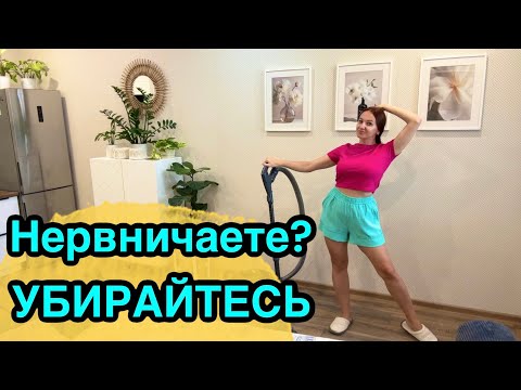 Видео: ГЕНЕРАЛЬНАЯ УБОРКА в квартире / Всегда чистый дом / Организация и хранение.