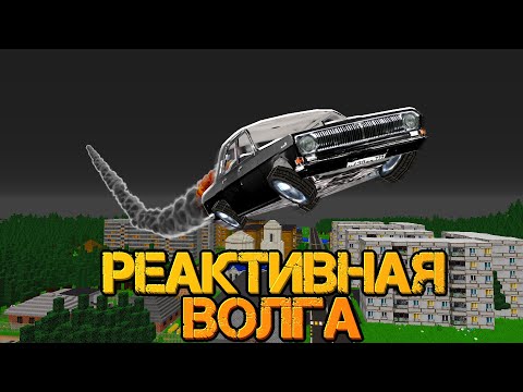 Видео: Я СДЕЛАЛ ИЗ ГАЗ 24 РЕАКТИВНУЮ ВОЛГУ! Оно Летит! - Реактивная Волга