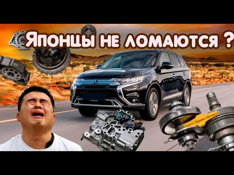 Видео: ЯПОНЦЫ НЕ ЛОМАЮТСЯ | Mitsubishi НАДЕЖНО?