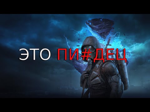 Видео: СТАЛКЕР 2 - ЧЕСТНЫЙ ОБЗОР ПОСЛЕ ПРОХОЖДЕНИЯ