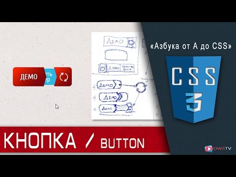 Видео: Анимированная КНОПКА на CSS / Button animation CSS3