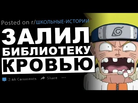 Видео: Угарные Истории со Школы Реддит #3