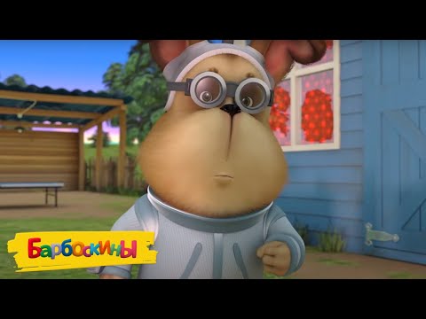 Видео: Барбоскины 🚀 Летим в космос ⭐🌍 Сборник мультиков к Дню Космонавтики