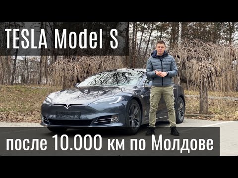 Видео: Tesla Model S после 10.000 км по Молдове. Мнение владельца.