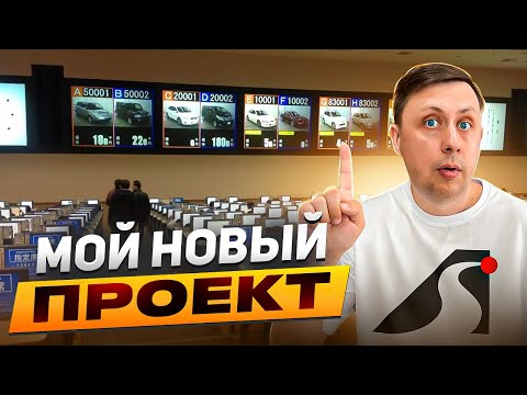 Видео: Мой новый проект