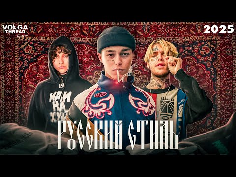 Видео: РУССКИЙ СТИЛЬ В МИРОВОЙ МОДЕ: YZY, РУБЧИНСКИЙ, ДЕМНА, GRAILZ PROJECT