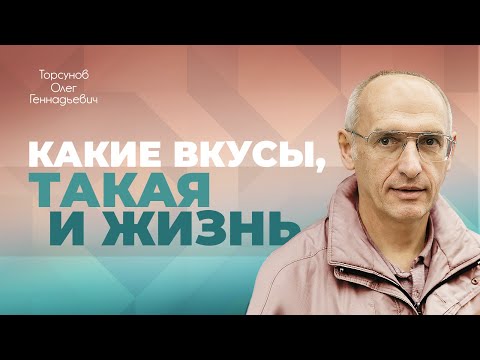 Видео: Взаимосвязь пищевых привычек и образа жизни (Торсунов О. Г.)