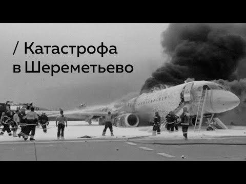 Видео: Что произошло в аэропорту Шереметьево? Мнение Пивоварова как авиационного журналиста / Редакция