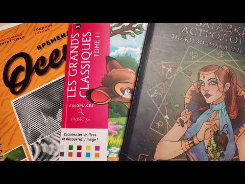 Видео: Что раскрашиваю/не большой процесс /, что в процессе.🍁 🤗🍁
