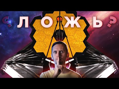 Видео: Телескоп Джеймс Уэбб нам врет? /  Воронки на черных дырах / Солнце и цунами / Астрообзор #114