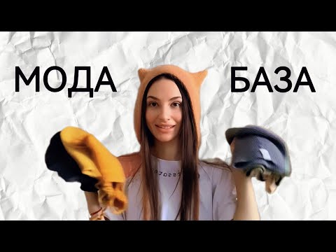 Видео: НЕ ПОКУПАЙ шапки пока не посмотришь это видео | обзор шапок | мои луки