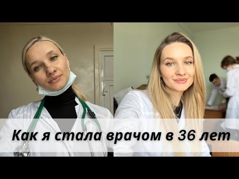 Видео: КАК СМЕНИТЬ ПРОФЕССИЮ после 30 лет? КАК СОВМЕЩАТЬ УЧЕБУ С СЕМЬЕЙ И МАТЕРИНСТВОМ? Отвечаю на вопросы