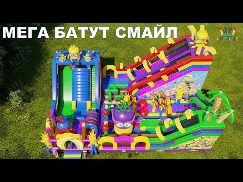 Видео: Надувной коммерческий батут Смайлы. Большой батут для бизнеса 16 на 10. Уличный надувной батут.