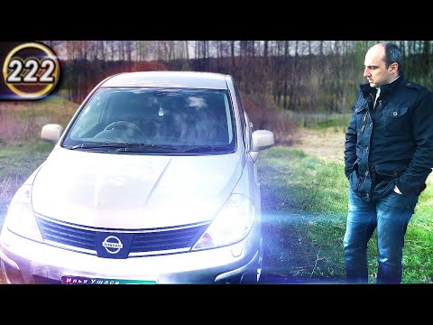 Видео: Всё о Ниссан Тиида. Плюсы и минусы Nissan Tiida. Какой седан купить за 350.000 в 2020? (Выпуск 222)