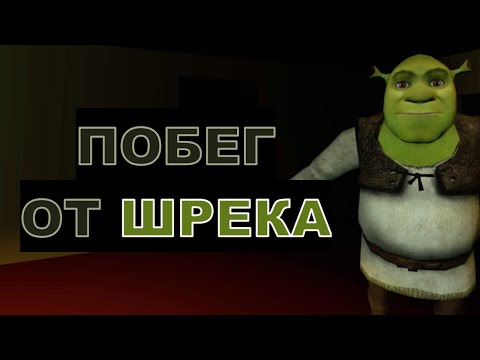 Видео: ПОБЕГ ОТ ШРЕКА - Рубрика "ХОРРОР-ИГРЫ"