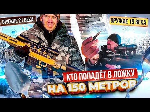 Видео: Что лучше: старое оружие или новое. Мосинка против Сабатти. Фил РОМАНОВ. Тест для снайпера.