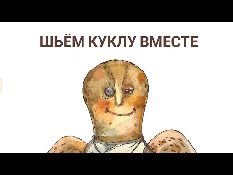 Видео: Материалы для чердачной куклы.