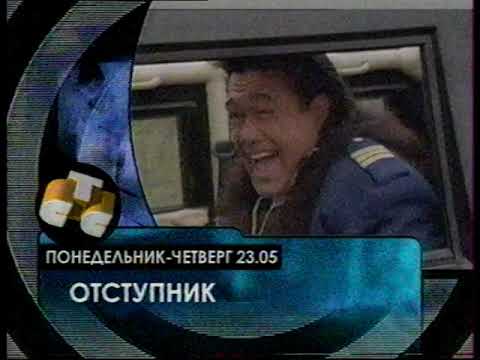 Видео: Анонсы + реклама (СТС, 1998)