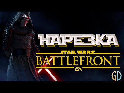 Видео: Бес Полезный - Battlefront 2 Часть 2 [НАРЕЗКА]
