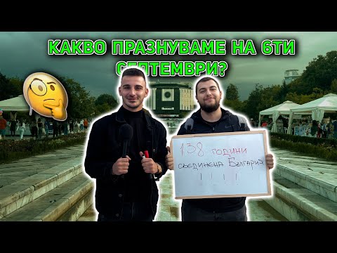 Видео: НЕГРАМОТНОСТТА СРЕД МЛАДИТЕ!!!(6-ти Септември)🤔😱