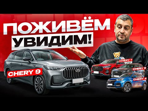 Видео: Я не думал, что Chery 9 способна на это!
